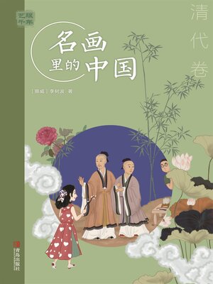 cover image of 清代卷